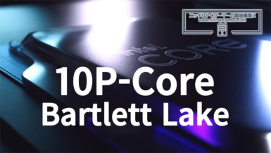 10P-CoreのIntel CPU、Core 7 253PEが登場!Bartlett Lakeか。PassMarkに掲載。ベンチマーク結果は Intel Core Processor 10P-Core Bartlett Lake-S
