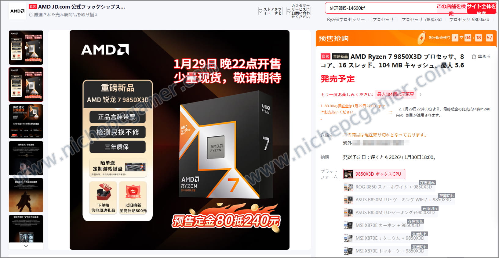 AMD公式ショップページに掲載されたRyzen 7 9850X3D