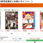 Kindle本 冬の読書応援まとめ買いキャンペーン