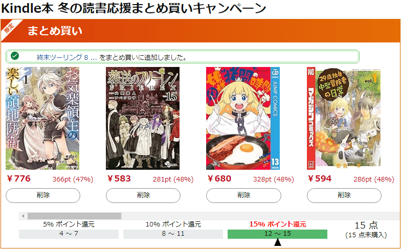 Kindle本 冬の読書応援まとめ買いキャンペーン
