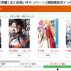Kindle本 (電子書籍) まとめ買いキャンペーン
