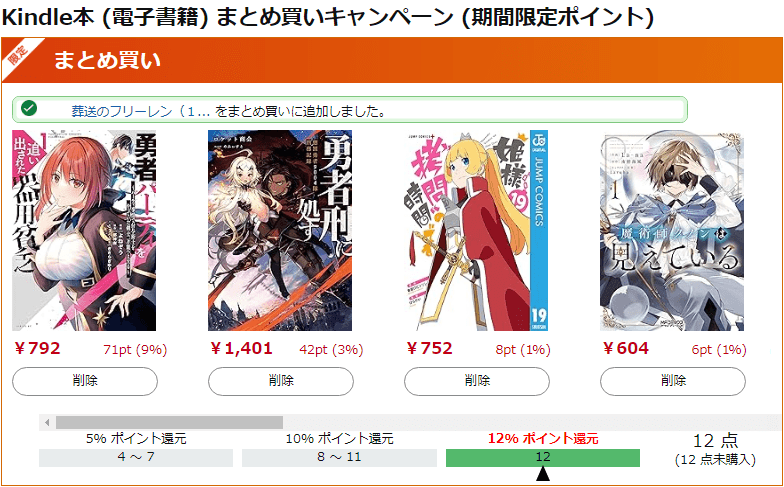 Kindle本 (電子書籍) まとめ買いキャンペーン