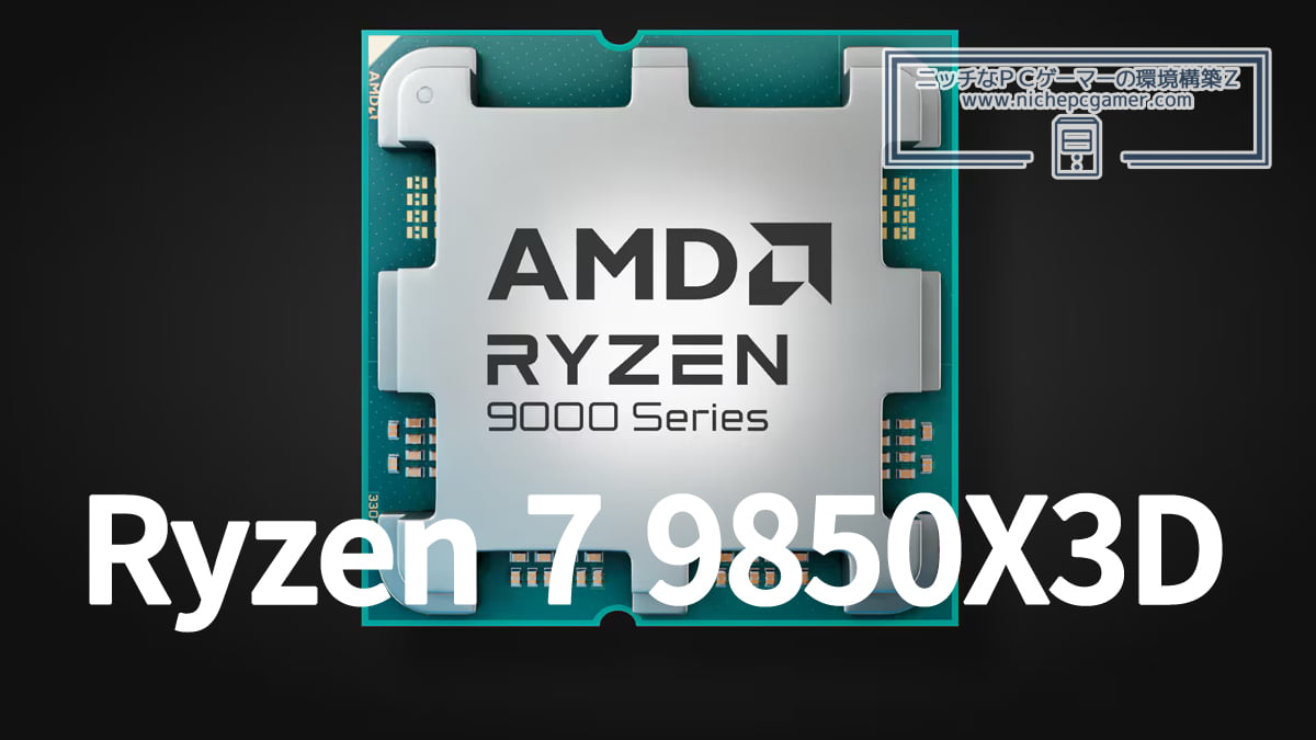 Ryzen 7 9850X3D
