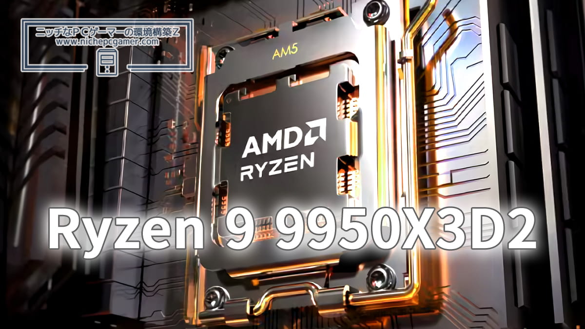 Ryzen 9 9950X3D2
