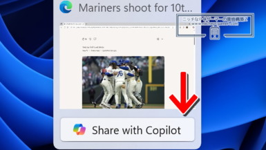 Copilotと共有