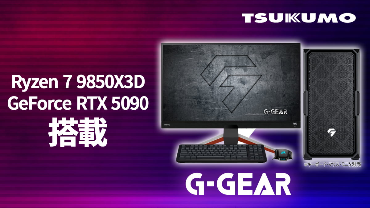 G-GEAR GE7A-V261/BH Ryzen 7 9850X3D＆GeForce RTX 5090搭載