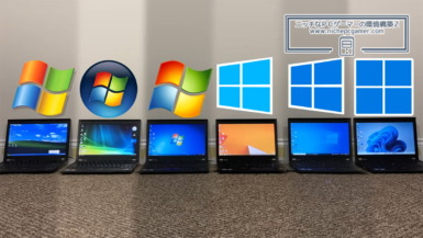 Windows11からXPまでベンチマーク