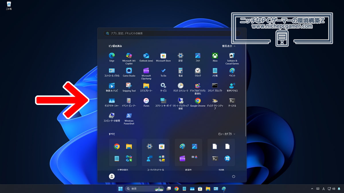 Windows11 新しいスタートメニュー