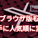 X、ブラウザ版もフォロー中を勝手に人気順に変更する