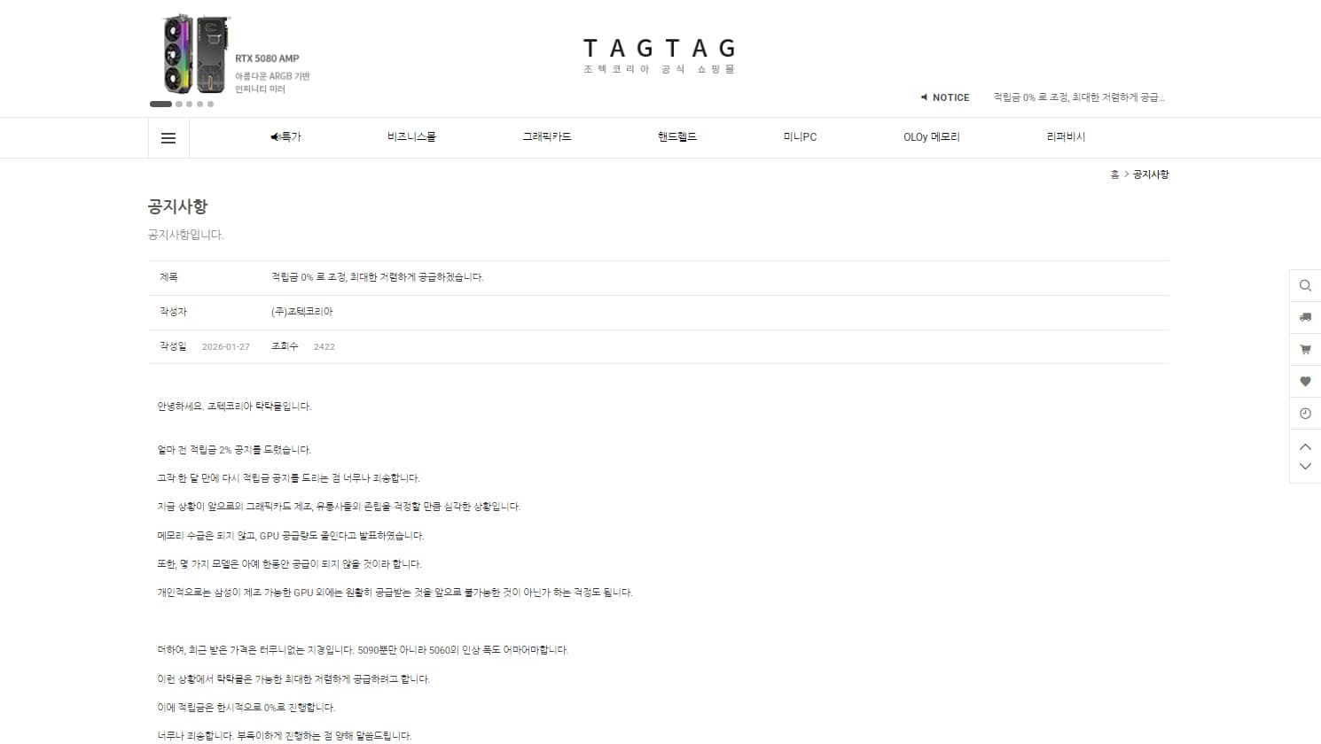 ZOTAC Koreaのアナウンス