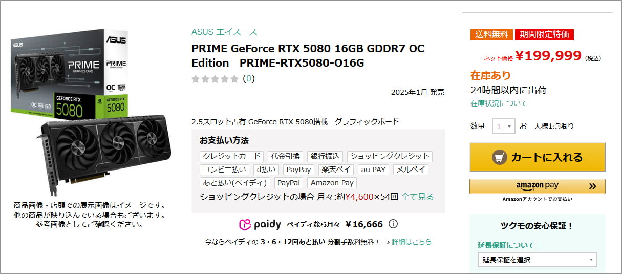 ASUS PRIME GeForce RTX 5080: 税込199,999円
