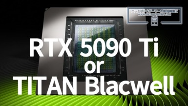 GeForce RTX 5090 Ti or TITAN Blackwell