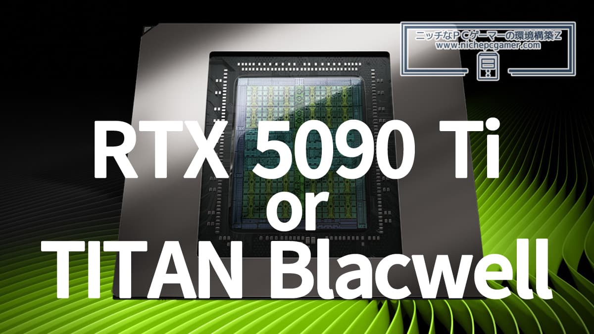 GeForce RTX 5090 Ti or TITAN Blackwell