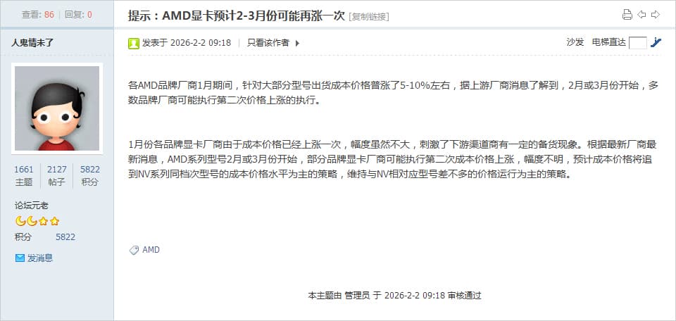 Radeon RX 9000シリーズが再び値上げの可能性