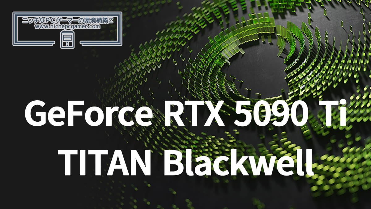 GeForce RTX 5090 Ti / TITAN Blackwell