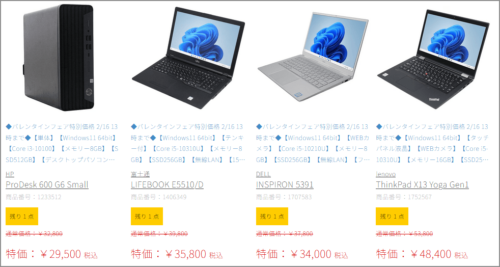 セール商品の一例