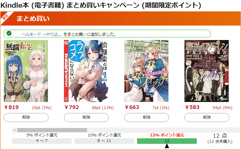 Kindle本 (電子書籍) まとめ買いキャンペーン