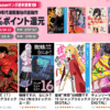 Amazonマンガ週末祭第1弾 2010年代連載開始の話題作 50%ポイント還元