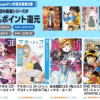 Amazonマンガ週末祭第2弾 注目の長編シリーズ 50％ポイント還元