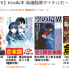 【最大55％OFF】Kindle本 高価格帯タイトルセール