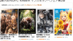 最大85%オフ!Kindle本 マンガ&ラノベフェア第2弾開催中 【最大85%OFF】Kindle本 マンガ&ラノベフェア第2弾