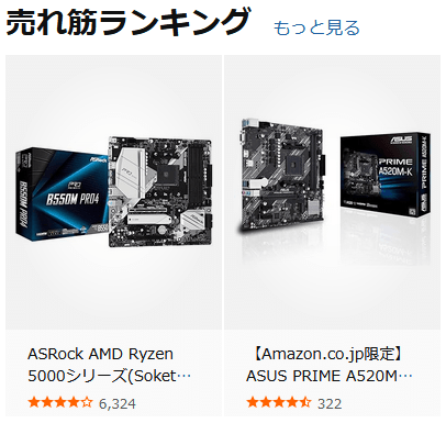マザーボード 売れ筋ランキング