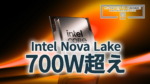 Intel Nova LakeデスクトップCPU
