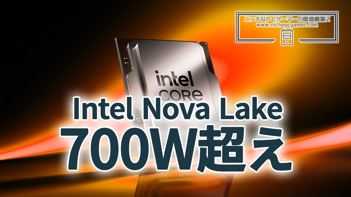 Intel Nova LakeデスクトップCPU
