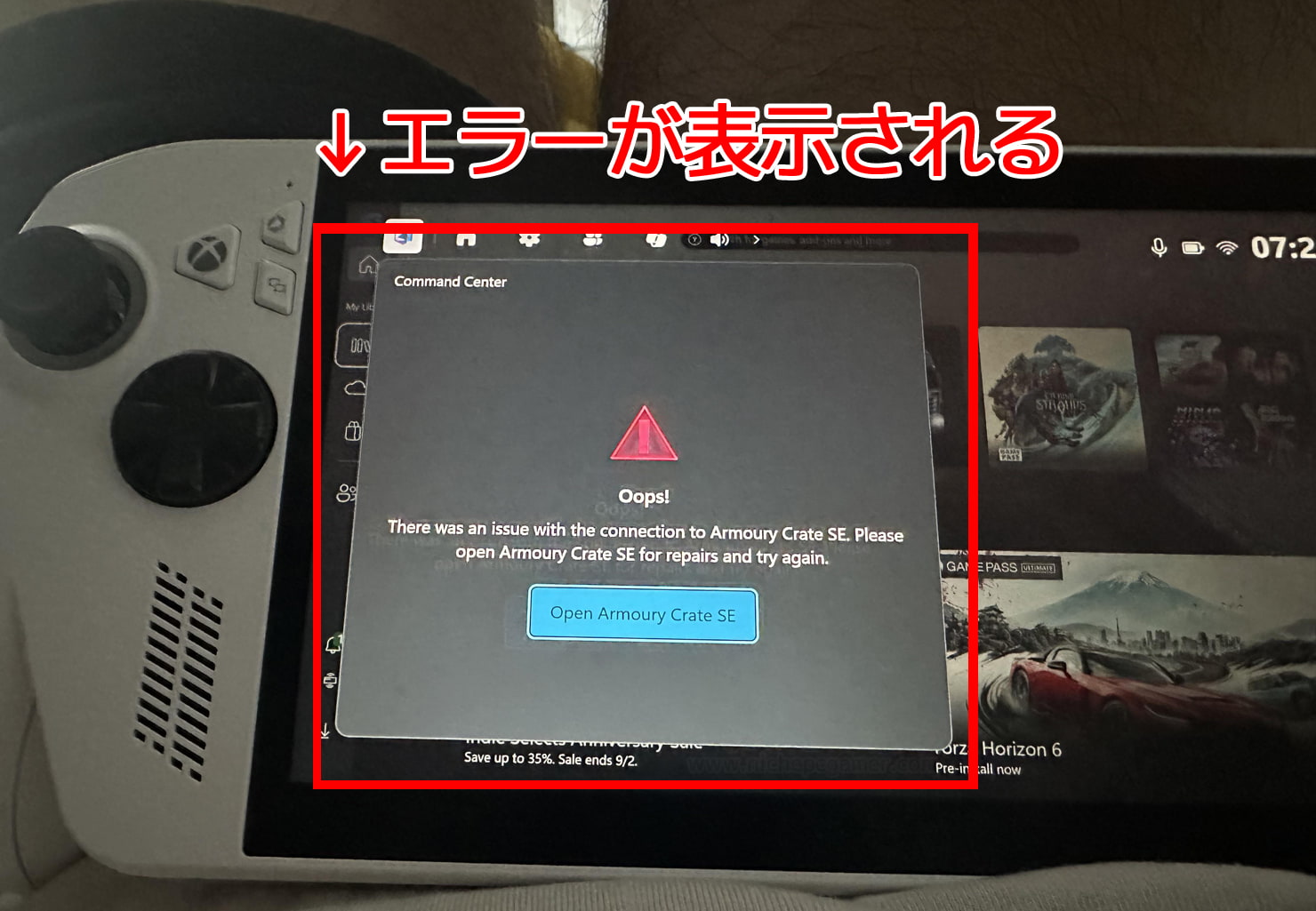 エラーによりArmoury Crate SEを開けない