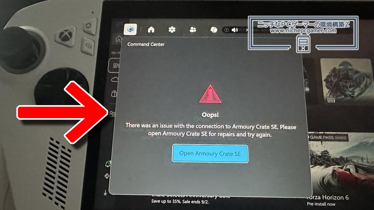 ASUS ROG Xbox Ally X / ROG Xbox Ally: Armoury Crate SEを開けない不具合
