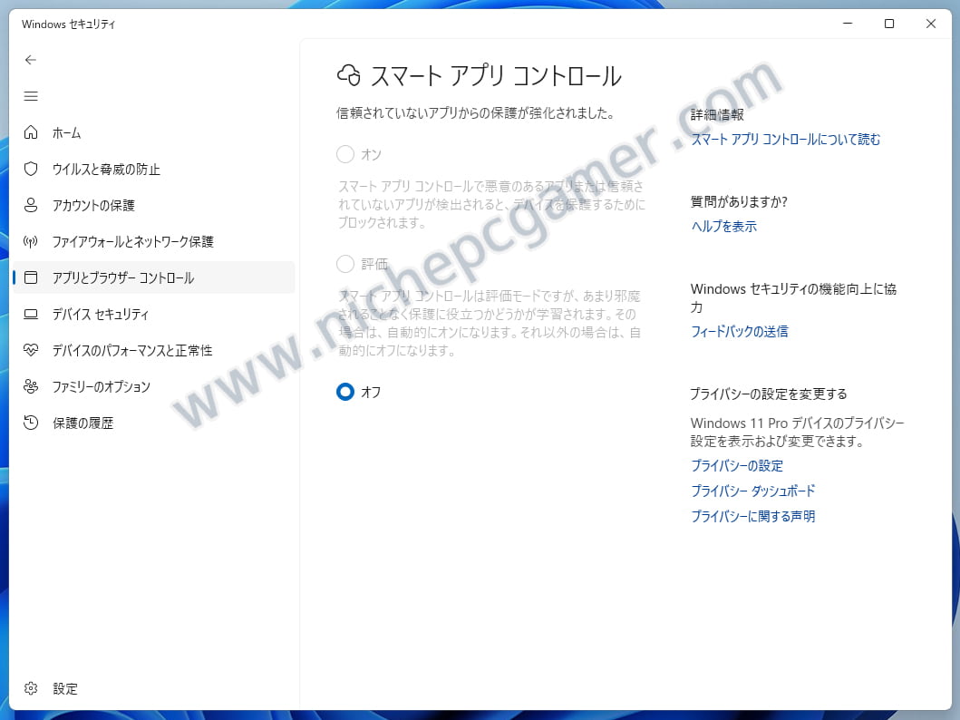 スマートアプリコントロール