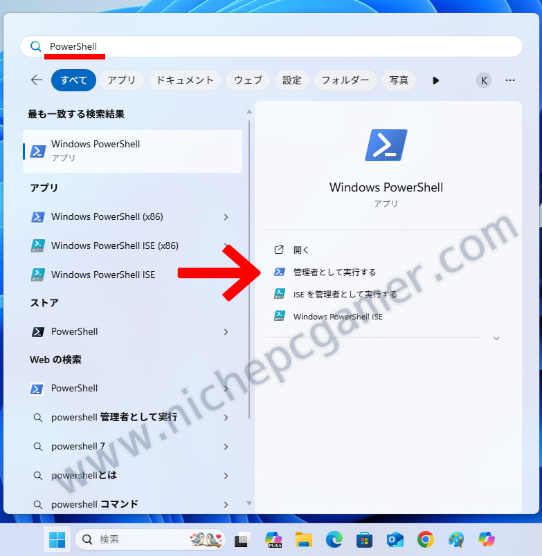 PowerShellを管理者として実行