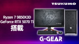 Ryzen 7 9850X3D + RTX 5070 Ti搭載ゲーミングPC
