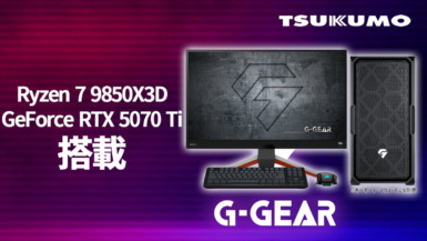Ryzen 7 9850X3D + RTX 5070 Ti搭載ゲーミングPC
