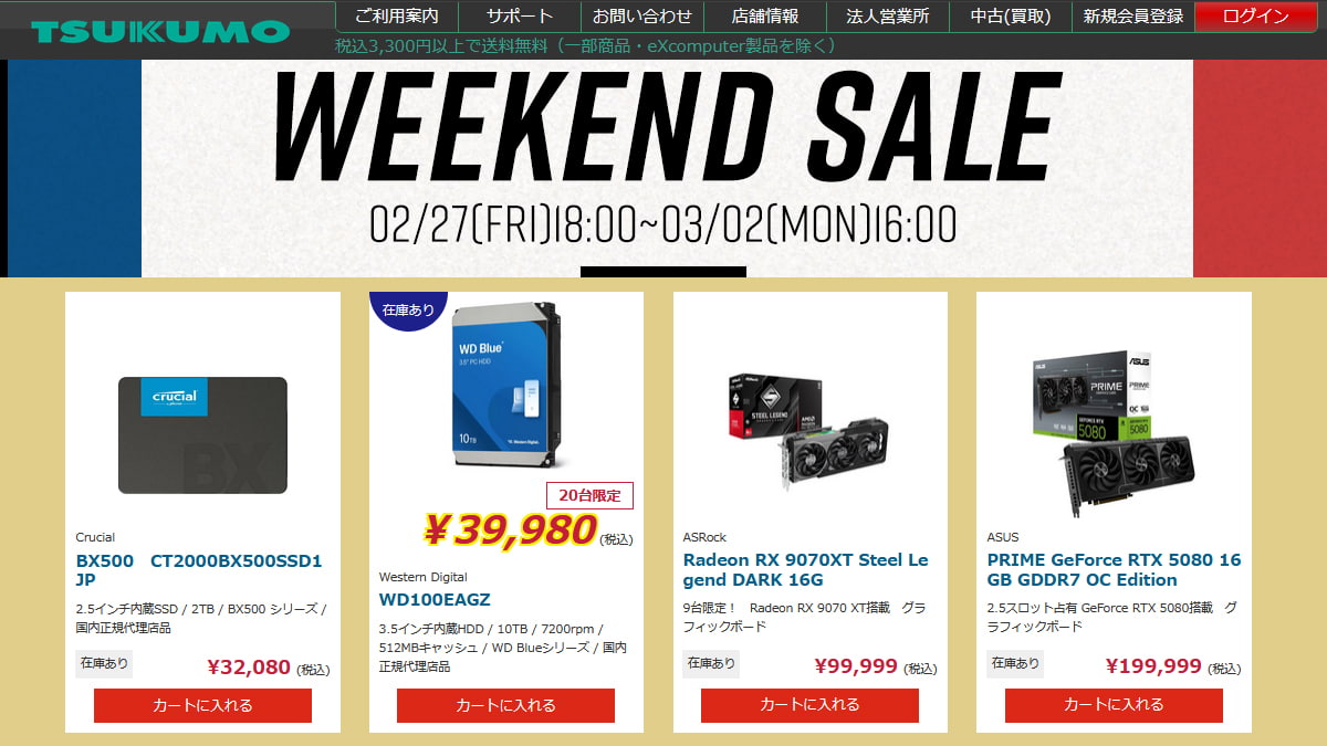 ツクモ 週末セール GeForce RTX 5080が特価