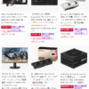 PC関連製品 Amazon新生活先行セール