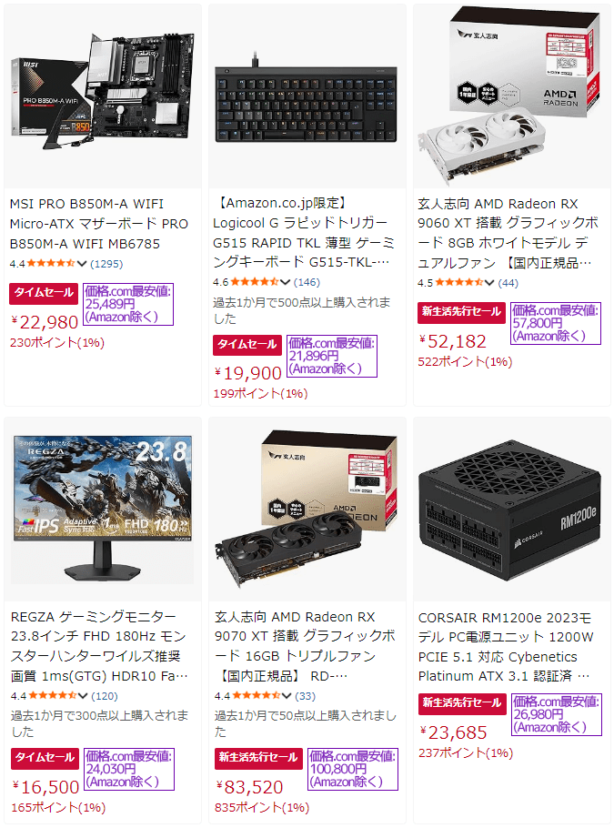 PC関連製品 Amazon新生活先行セール