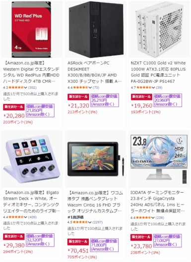 Amazon新生活セール PCパーツ・PC関連製品が特価