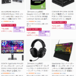 Amazon先行新生活セールFinal