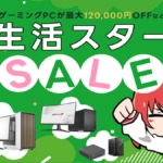 アーク 春の新生活スタートセール 2026