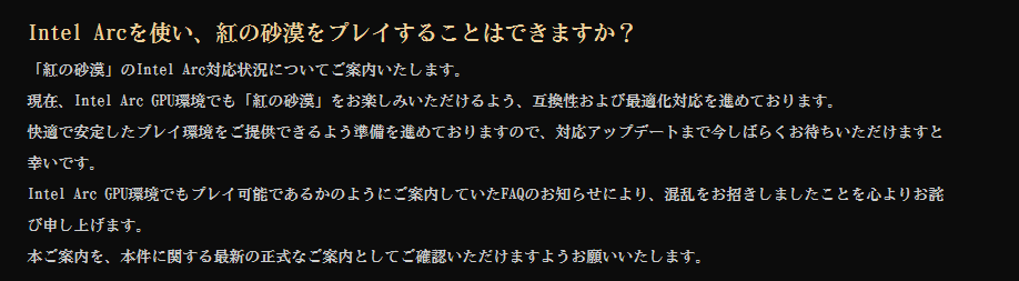 『紅の砂漠』FAQ