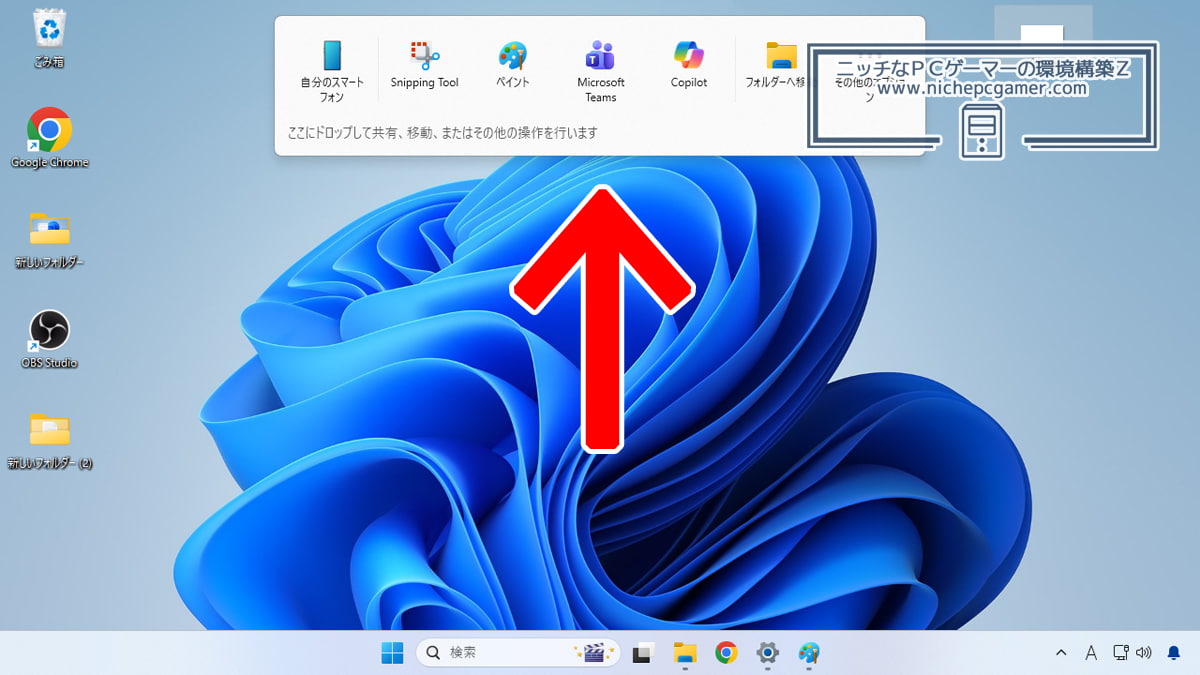 Windows11 ドラッグトレイ