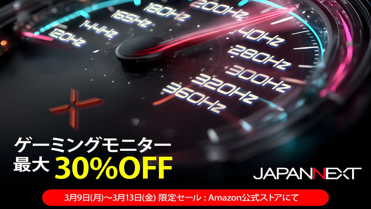 JAPANNEXT 新生活ゲーミングモニターアップグレードセール