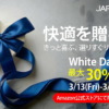 JAPANNEXT Amazon限定ホワイトデーセール