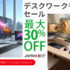 JAPANNEXT 新生活ビジネスマン応援セール