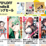 【最大70%OFF】Kindle本 春のビッグセール