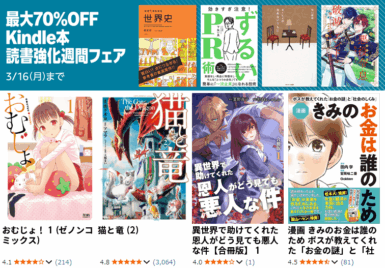 【最大70％OFF】Kindle本 読書強化週間フェア