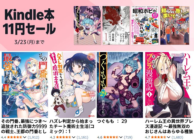 Kindle本 11円セール