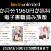 Kindle Unlimited 2か月無料キャンペーン