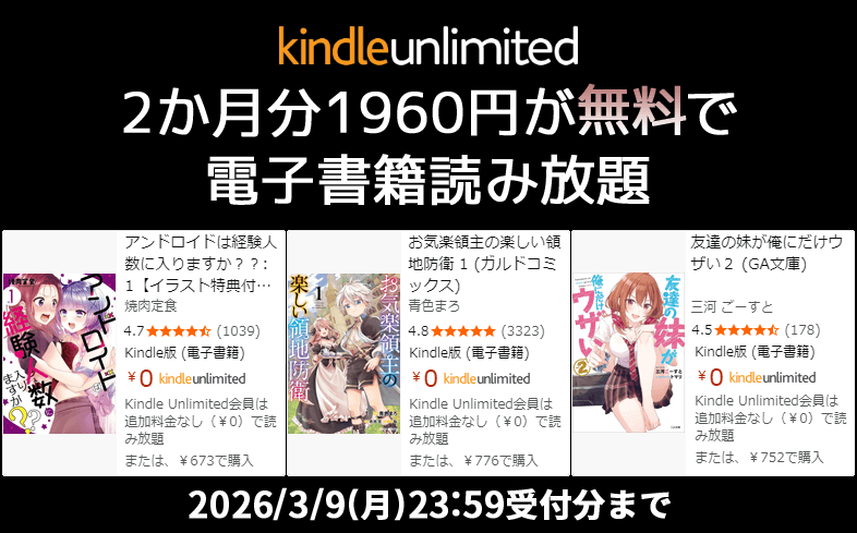 Kindle Unlimited 2か月無料キャンペーン